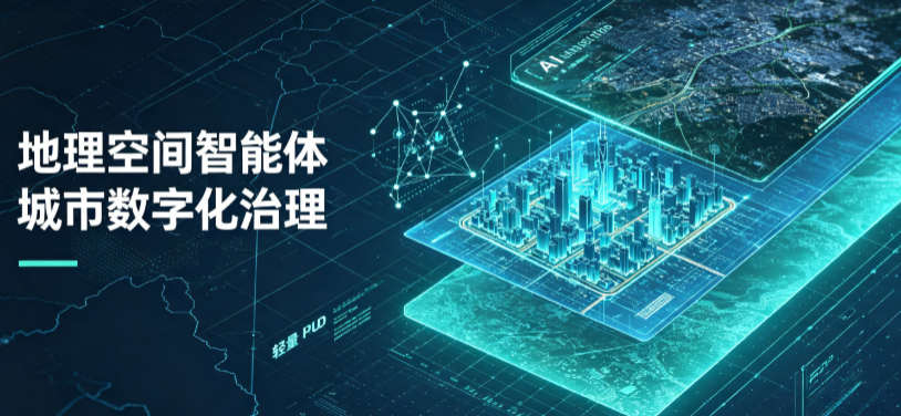 高陵县地理 AI 智能体 Geo 优化落地城市全域治理，多维空间驱动精细化管理
