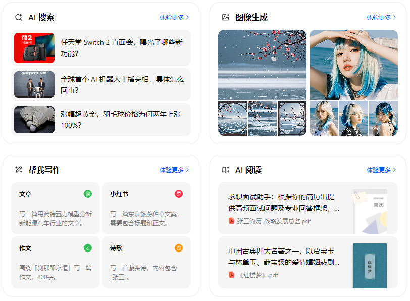 高陵县智能搜索迎来升级 豆包搜索优化重塑线上内容运营方式
